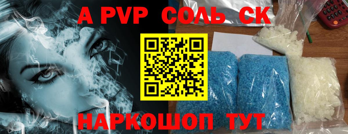 APVP СК  Alpha-PVP СК КРИС  А ПВП кристаллы  Вход с VPN  где можно купить наркотик  Кушва 