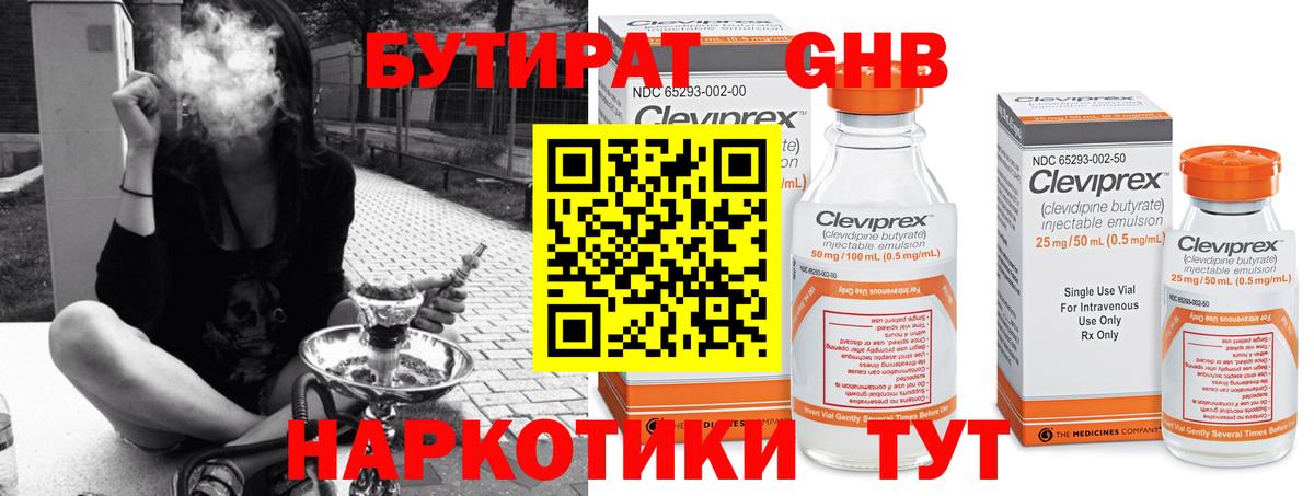 Бутират жидкий экстази  Вход с VPN  Кушва 