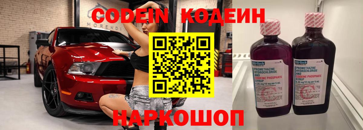 Кушва  Кодеин Purple Drank  Кодеиновый сироп Lean напиток Lean (лин)  Вход с VPN 