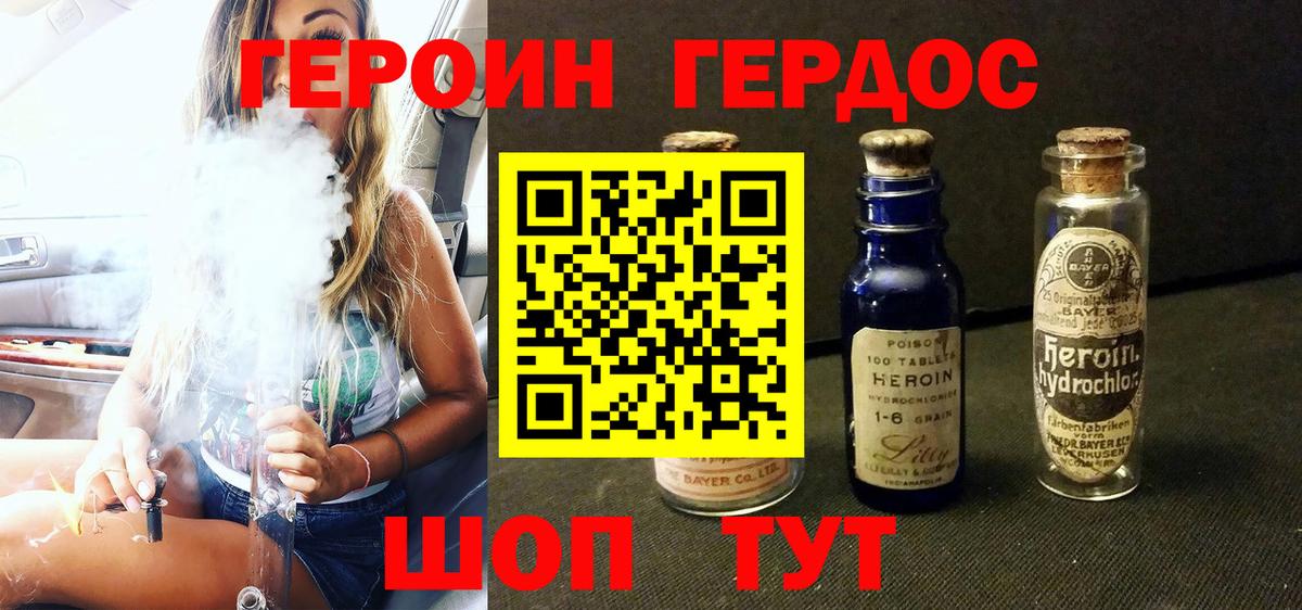 Героин хмурый Кушва