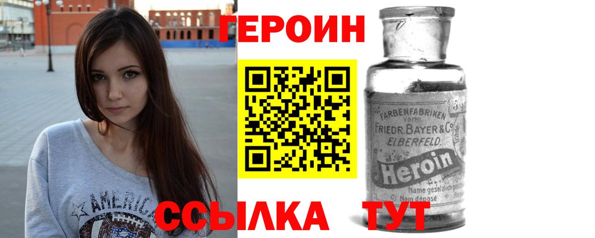 ГЕРОИН хмурый  Героин  Кушва  Вход с VPN 
