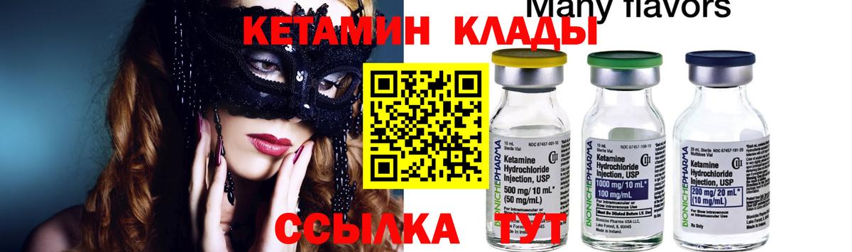 КЕТАМИН VHQ Кушва