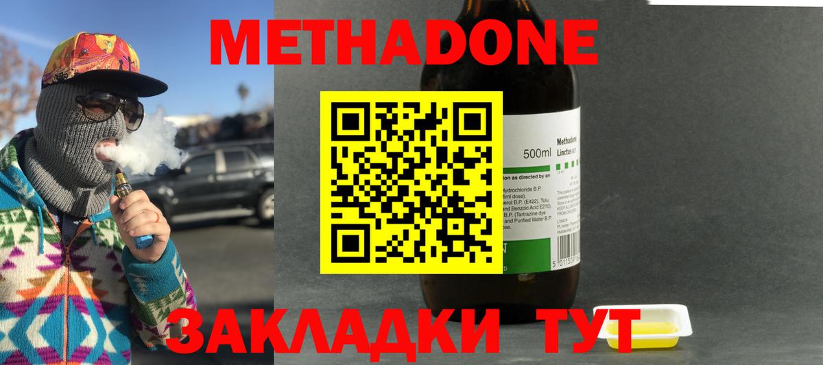 МЕТАДОН methadone Кушва