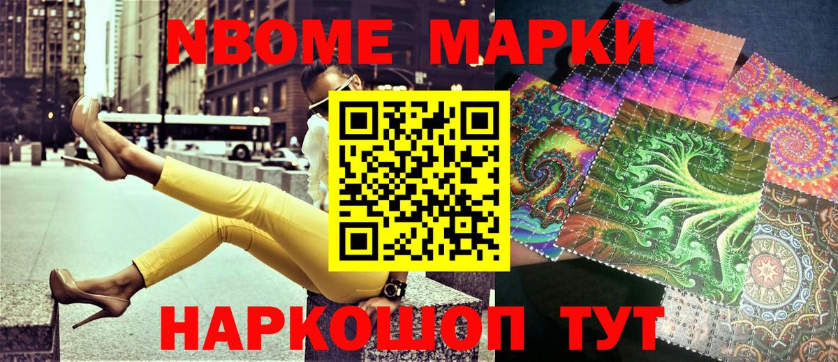 Марки N-bome 1,5мг  Марки NBOMe  Вход с VPN  Кушва  Марки N-bome 1,5мг 